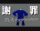 ごべーーん！！！おれが悪がったァーー！！！！