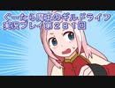 みんなとダンジョン探索【ぐーたら魔王のギルドライフ】実況プレイ第２８１回