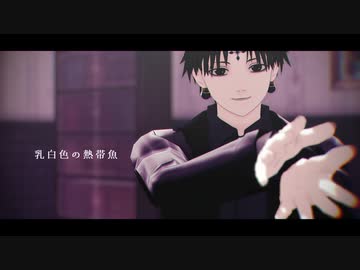 【MMD】浴槽とネオンテトラ【モーション配布】