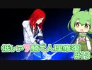 【FGO】低レア7騎縛り #13 キャメロット 4/5