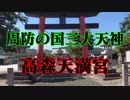 岩国市　高森天満宮！