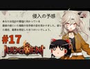 【ゆっくり＆春日部つむぎ実況】終末サバイバルシミュレーション　その17【JUDGMENT】