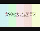 ぼく勉のカフェテラス