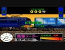 ！！音量注意！！　【Windows】【PS1】【PS2】電車でGO!シリーズ連結ボーナスを集めました。