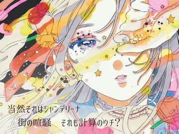 それはシャンデリーナ / BeatSea - To-ki (cover)