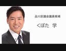 統一地方選挙　残りあと２日