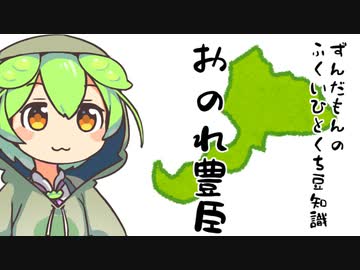 ずんだもん「福井、なんか弱いのだ...？」