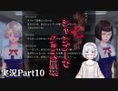 【アパシー鳴神学園七不思議】Oh…Japaneseホラーよりも漢字が怖いですね…Part10【読み上げ実況】