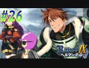 【ランス9-ヘルマン革命- 初見実況プレイ part26】辞表です