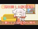 【第三回10秒動画祭】例えばOИEが居るだけで【Cevio_AI】