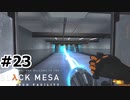 【ゆっくり実況】Black Mesa 【Mix:23】