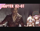 【BIOHAZARD RE:4】行方不明のセニョリータ　chapter 02-01 ゆかりさんとバイオハザードRE:4【ゆづきず】