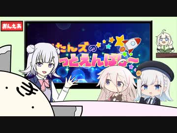 きりたんズのロケっとえんぱし～【32】