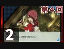 第4回『ペルソナ3 ポータブル リマスター版』初見プレイ生放送！再録2