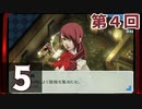 第4回『ペルソナ3 ポータブル リマスター版』初見プレイ生放送！再録5