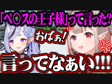 真っ昼間からスケベな鬼に声を荒げるえる【にじさんじ切り抜き/える/竜胆尊/虎姫コトカ】