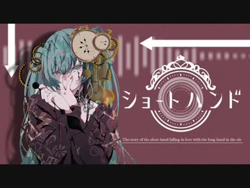 【＃歌コレ2023春ルーキー 48位】ショートハンド- MINO-U　/　うみねぇ【歌ってみた】