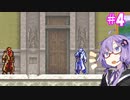 【キャッスルヴァニア暁月の円舞曲】ゆかりの円舞曲#4【VOICEROID実況】