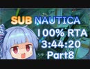 【PS4】　Subnautica　バグ無し100％RTA　ハードコア　3:44:20　8/10