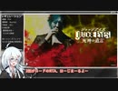 【JUDGE EYES 死神の遺言】Normal_Any％_RTA(6:13:43)【VOICEROID解説_紲星あかり】part1