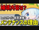 【ブルアカ】メンテナンスの理由と補填内容（4月19日～21日）【ブルーアーカイブ】