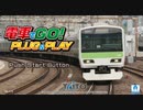 【ゲーム】電車でGO! PLUG & PLAY をやってみた。