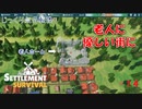 【SETTLEMENT SURVIVAL】第14回　より快適に　じっくり気分転換　新天地でスローライフ