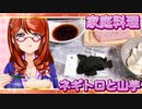 家庭料理【飯テロ】_ネギトロと山芋