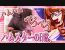 キッキのハムスターちゃんの日常。53