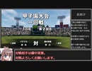 【RTA】栄冠ナイン甲子園出場　転生プロ・OBなし　おまけ