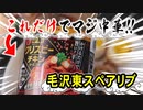 やみつきスパイスでスペアリブを作ります（家庭料理祭2023参加作品）