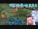 【テラニール】浅葱と紅葉の世界再生 大陸【A.I.VOICE実況？】