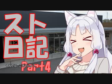 【東北イタコ車載】スト日記Part4（さんわ182ステーション）