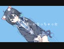 嫌いになっちゃった/Cover