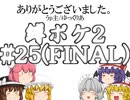 (ポケモンど鬼畜縛り)縛り好きのための、ポケモンルビーゆっくり実況解説プレイ2 part25(final)