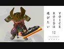 【スプラトゥーン３】VOICEROIDは遊びたい12【VOICEROID実況】