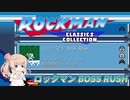 【第三回10秒動画祭】ささらさんが挑戦するロックマンクラコレチャレンジモード（ロックマン BOSS RUSH）