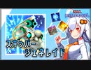 【遊戯王MASTER DUEL】スキッパージェネレイドのススメ【VOICEROID実況】