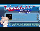 【第三回10秒動画祭】ささらさんが挑戦するロックマンクラコレチャレンジモード（ロックマン２ BOSS RUSH）