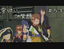 【実況】にっこにっこにー♪【テイルズオブヴェスペリア】#51