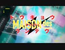 「トウキョウ・シャンディ・ランデヴ」歌ってみました。【のり*】