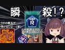 (悲報)ＵＲヴォルカニック、Ｒカードに瞬殺される【遊戯王マスターデュエル】(VOICEROID実況)
