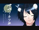 【自分らしく全力で】アマツキツネ (10th Anniversary ver.)/まらしぃ【covered by Harusea.】