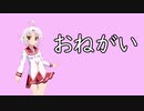 きりたん「見付かったら、ついなが脱ぎます」ついな「きりたん！？」