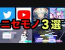 【あるある】ニセ上級者　3選【音ゲー講座】※貴方はどっち？