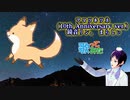 【歌コレ2023春】アマツキツネ (10th Anniversary ver.) /鏡音リン （まらしぃ）【台湾Vtuberが歌う】【134】