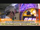 【パチンコ店買い取ってみた】第371回SLucky海物語をオカルトで連チャンさせたい