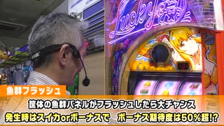 【パチンコ店買い取ってみた】第371回SLucky海物語をオカルトで連チャンさせたい