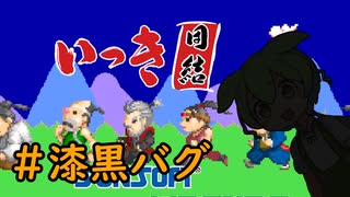 【いっき団結】あらがえ！ずんだもん！part漆黒バグ【VOICEVOX実況】