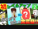 【Minecraft】マインフィットアドベンチャー＃２【マイクラ】【ゆっくり実況】
